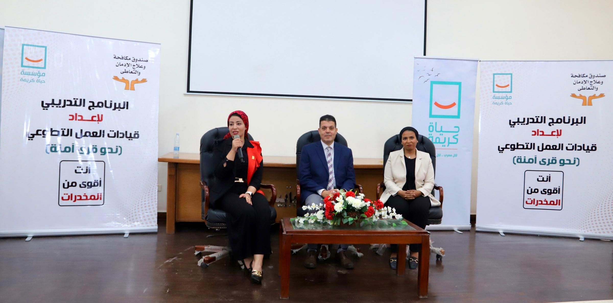حياة كريمة: انطلاق معسكر إعداد قيادات العمل التطوعى لمكافخة الإدمان
