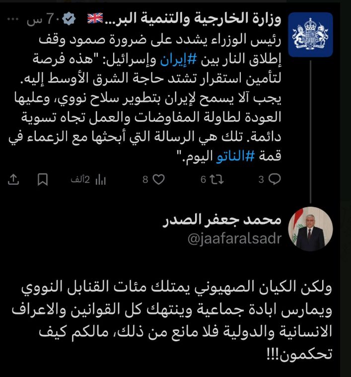 محمد جعفر الصدر لـ"الخارجية البريطانية": "مالكم كيف تحكمون؟"