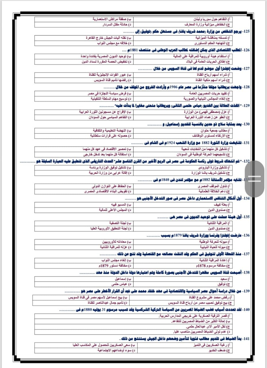 مراجعة ليلة الامتحان فى مادة التاريخ لطلاب الثانوية العامة