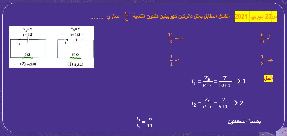 أقوى الأسئلة الاسترشادية فى الفيزياء لطلاب الثانوية العامة.. حلها واختبر مذاكرتك