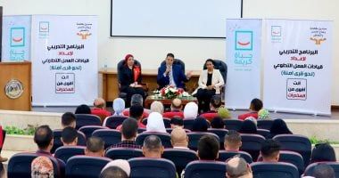 حياة كريمة: انطلاق معسكر إعداد قيادات العمل التطوعى لمكافخة الإدمان