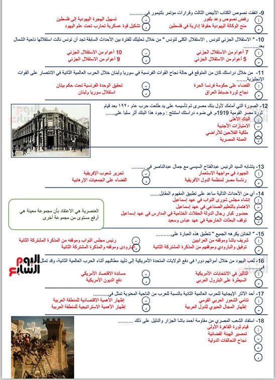 نموذج استرشادى لأسئلة امتحان التاريخ لطلاب الثانوية العامة.. اختبر نفسك