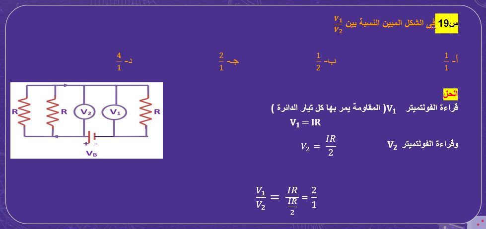 أقوى الأسئلة الاسترشادية فى الفيزياء لطلاب الثانوية العامة.. حلها واختبر مذاكرتك