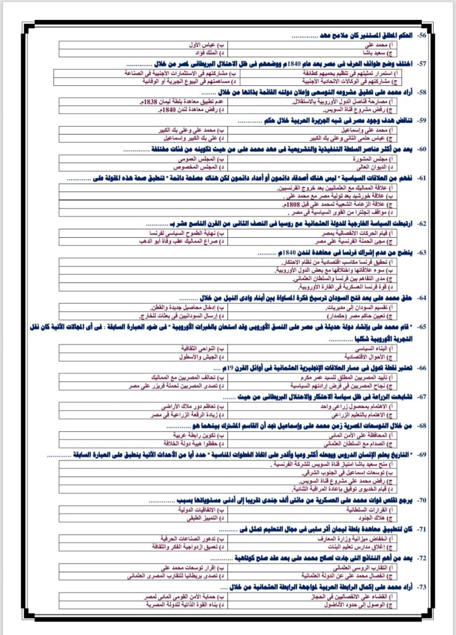 مراجعة ليلة الامتحان فى مادة التاريخ لطلاب الثانوية العامة