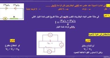 أقوى الأسئلة الاسترشادية فى الفيزياء لطلاب الثانوية العامة.. حلها واختبر مذاكرتك