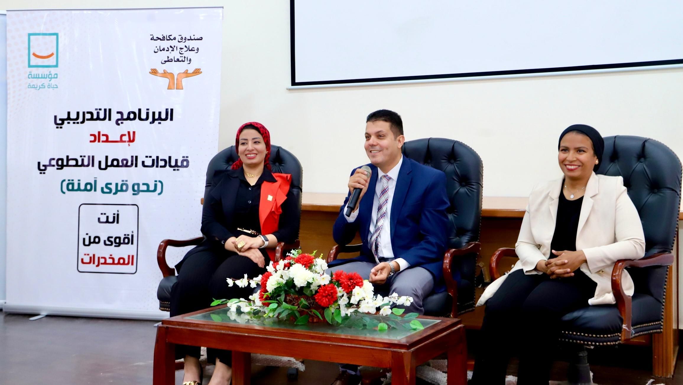 حياة كريمة: انطلاق معسكر إعداد قيادات العمل التطوعى لمكافخة الإدمان