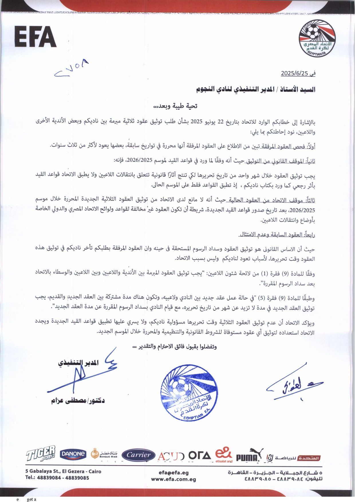 ننشر خطاب اتحاد الكرة برفض توثيق عقود نادي النجوم لإنهاء فوضى التعاقدات.. صورة