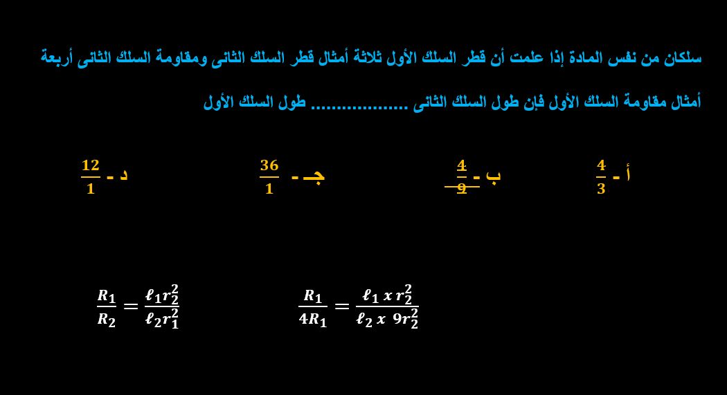 أقوى مراجعة فى الفيزياء لطلاب الثانوية العامة.. أهم الأسئلة بإجاباتها