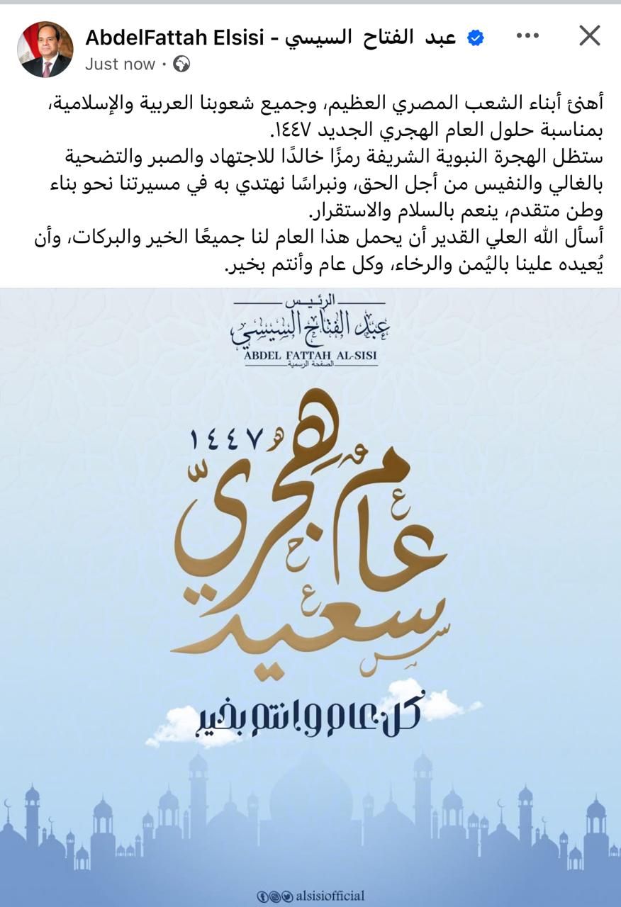 الرئيس السيسى: الهجرة النبوية ستظل نبراسا نهتدى به لبناء وطن ينعم بالسلام