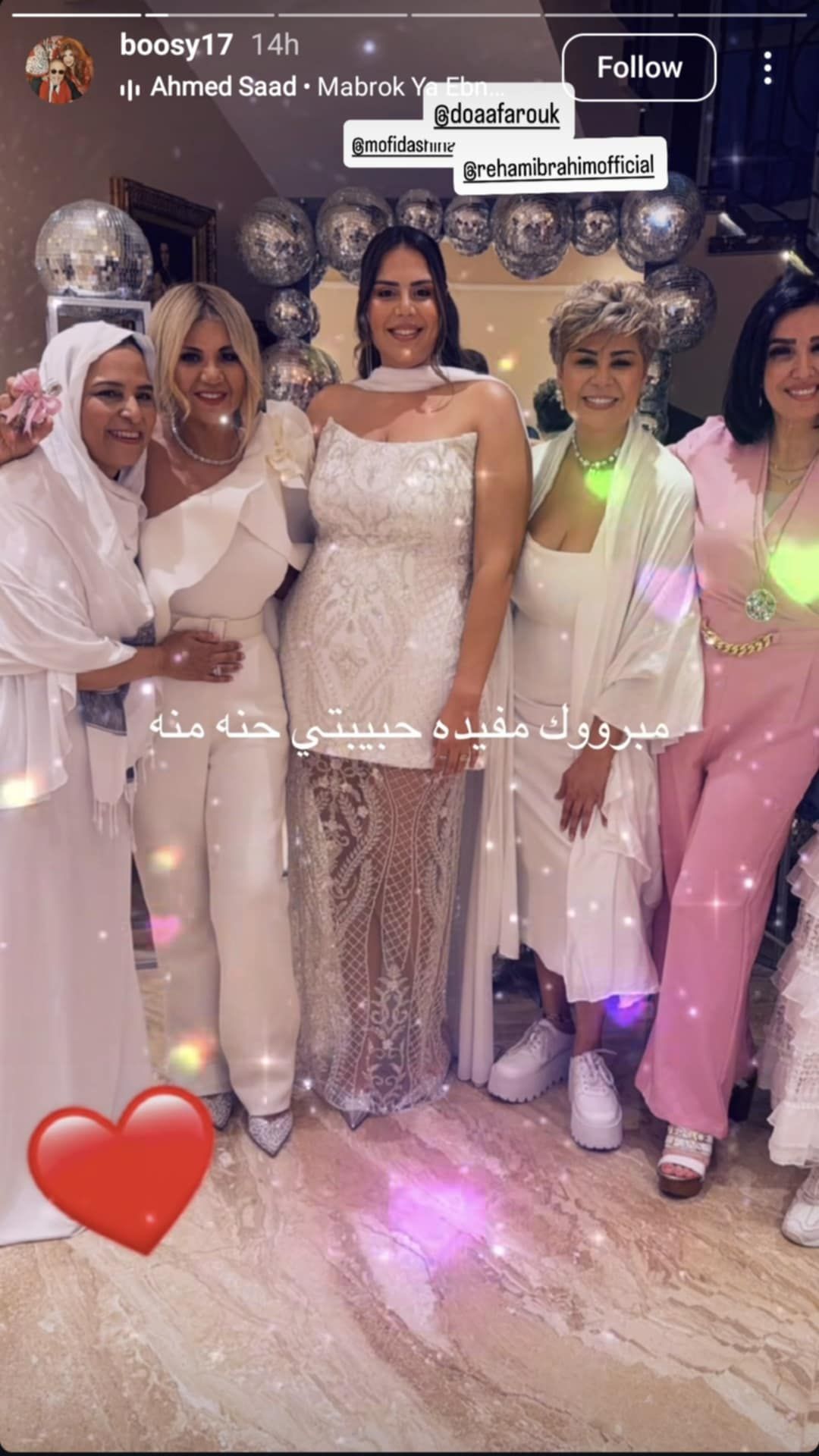 وسط الأصدقاء والمقربين.. مفيدة شيحة تحتفل بليلة حناء ابنتها