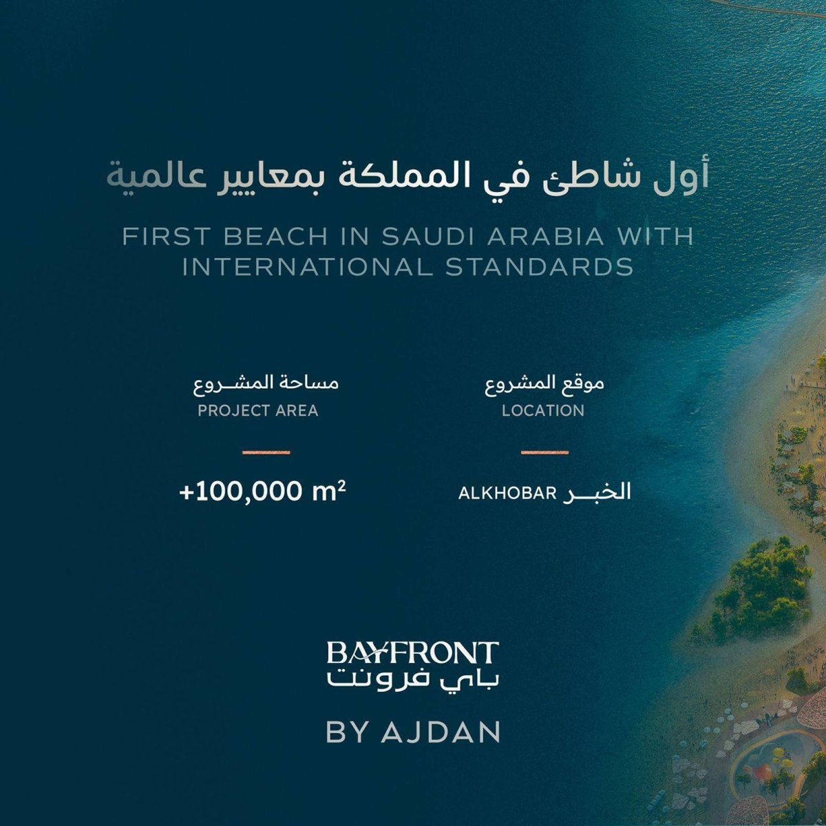 شاطئ «باي فرونت» في كورنيش الخبر يحصل على جائزة عالمية