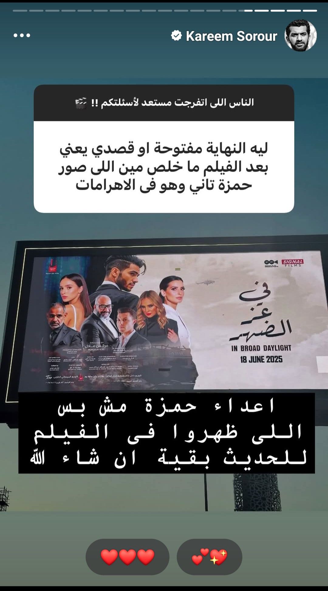 هل هناك جزء ثانٍ من فيلم في عز الضهر لـ مينا مسعود؟