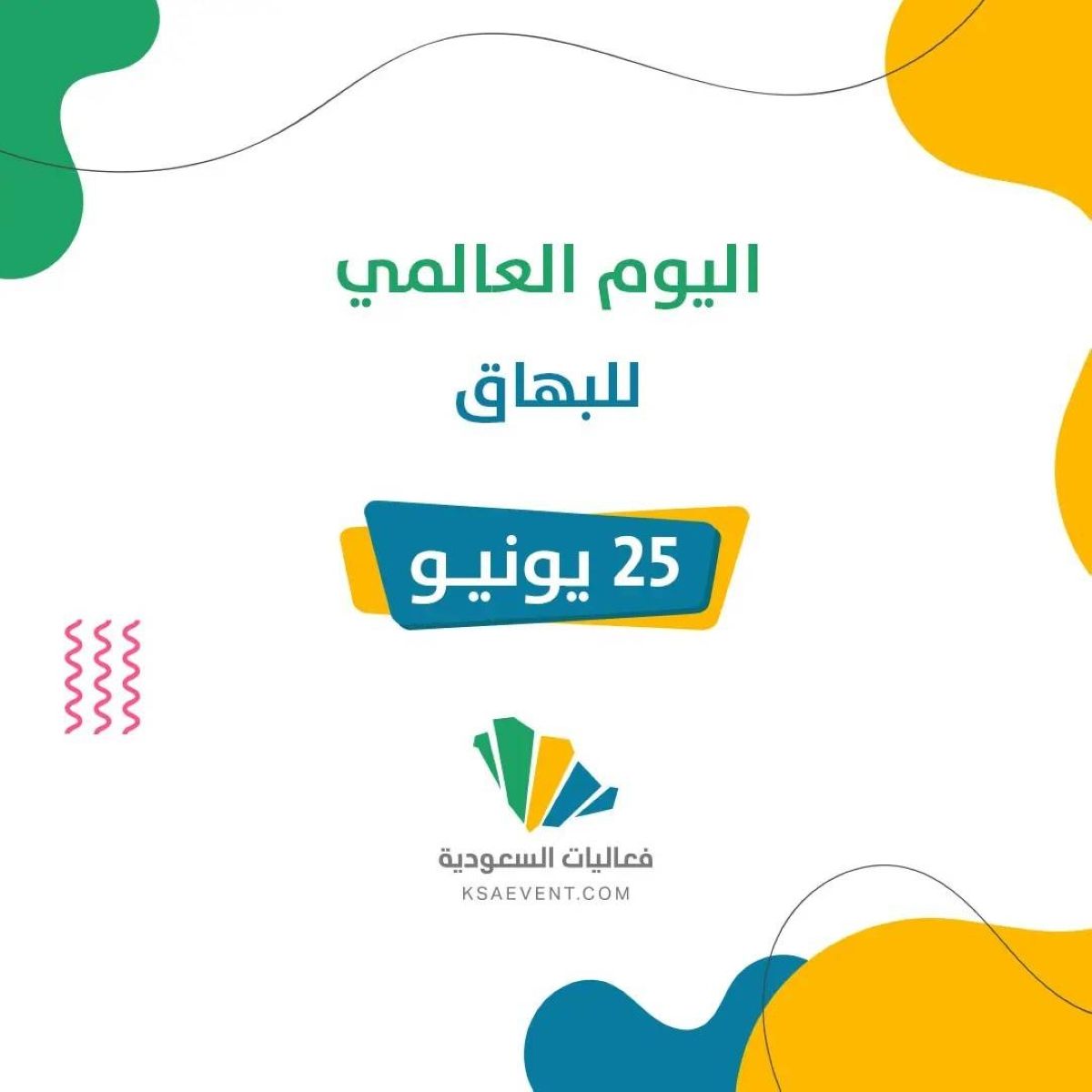 اليوم العالمي للبهاق.. توعية بالمرض وتفعيل الاستشارات الطبية وإمكانات العلاج