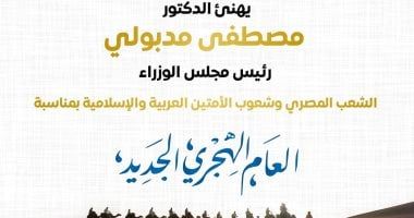 رئيس الوزراء يهنئ الشعب المصري بقرب حلول رأس السنة الهجرية