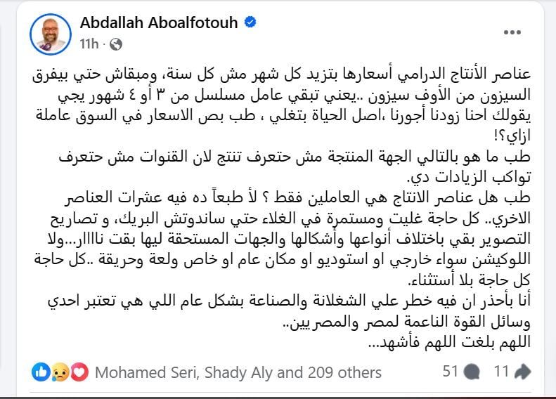 المنتج عبد الله أبو الفتوح يحذر من خطر زيادة أسعار عناصر الإنتاج الدرامى
