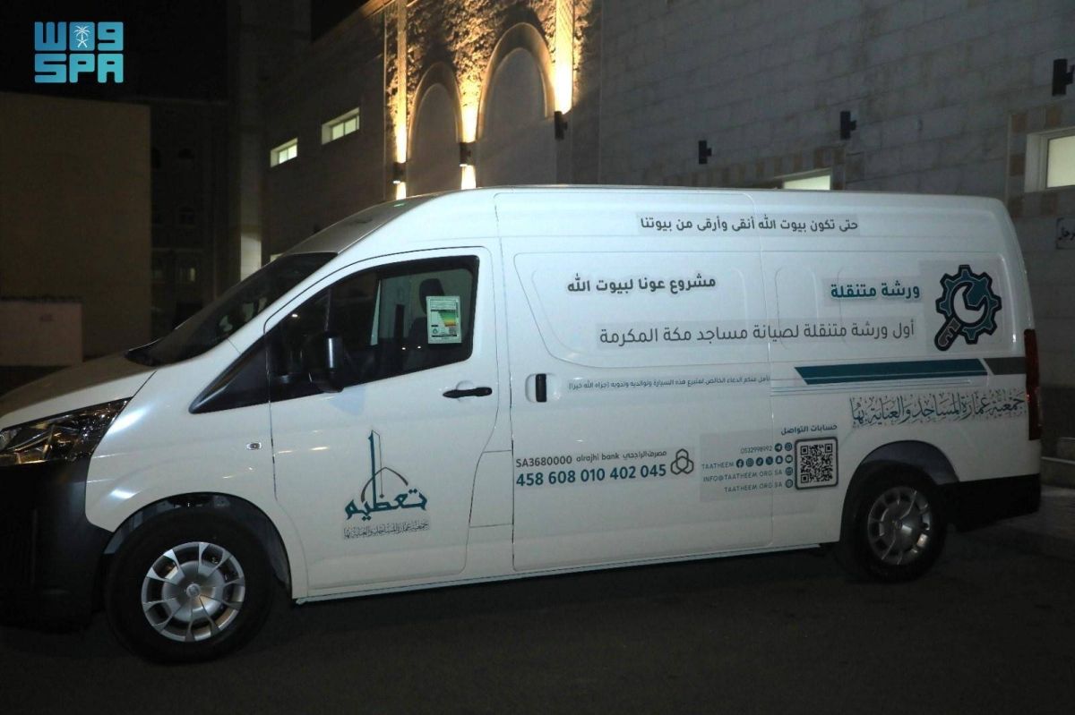 جمعية «تعظيم» تطلق أول ورشة متنقلة لصيانة مساجد وجوامع مكة