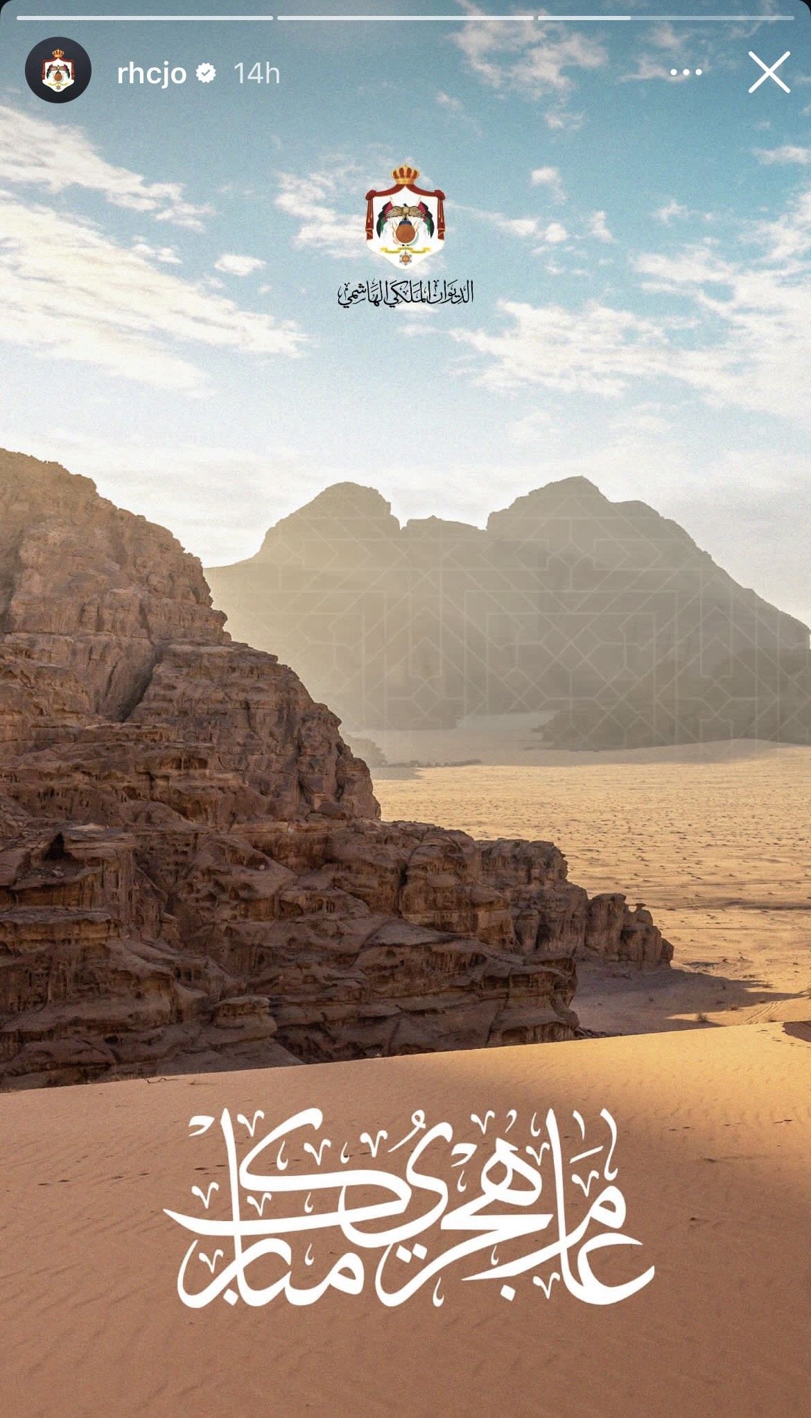 العائلة المالكة الأردنية تتوجه بالتهاني وأصدق الأمنيات بمناسبة رأس السنة الهجرية