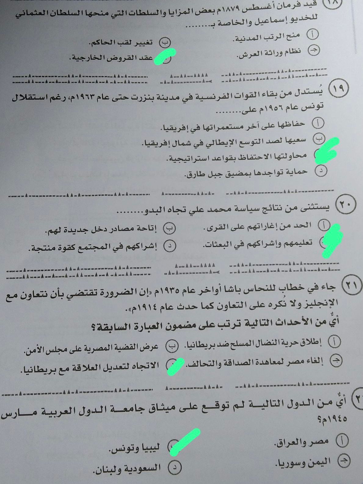 حل أسئلة امتحان التاريخ لطلاب الثانوية العامة.. راجع واحسب درجاتك