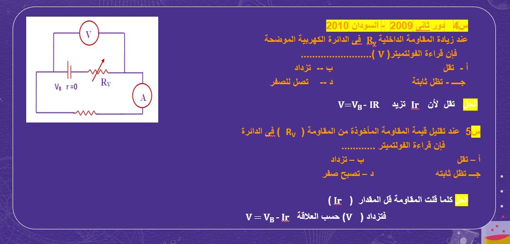أقوى مراجعة فى الفيزياء لطلاب الثانوية العامة.. أهم الأسئلة بإجاباتها