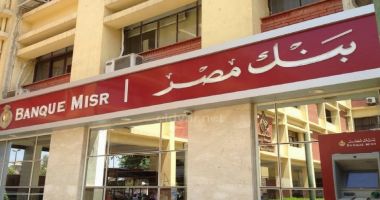 سعر الدولار اليوم مقابل الجنيه المصرى فى بنك مصر