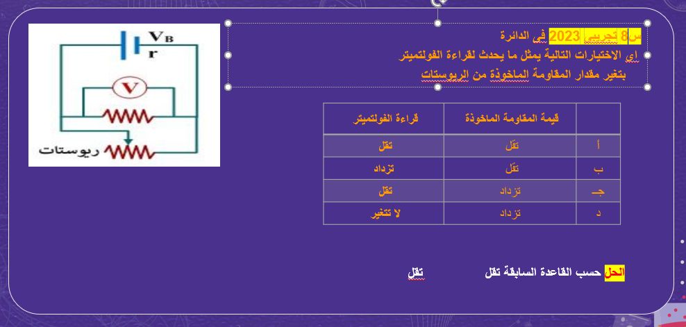 أقوى مراجعة فى الفيزياء لطلاب الثانوية العامة.. أهم الأسئلة بإجاباتها