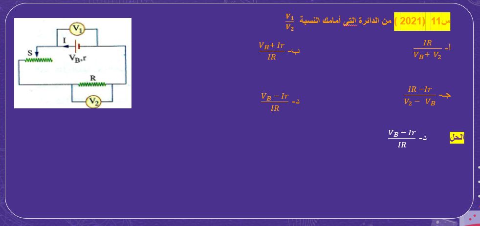 أقوى مراجعة فى الفيزياء لطلاب الثانوية العامة.. أهم الأسئلة بإجاباتها