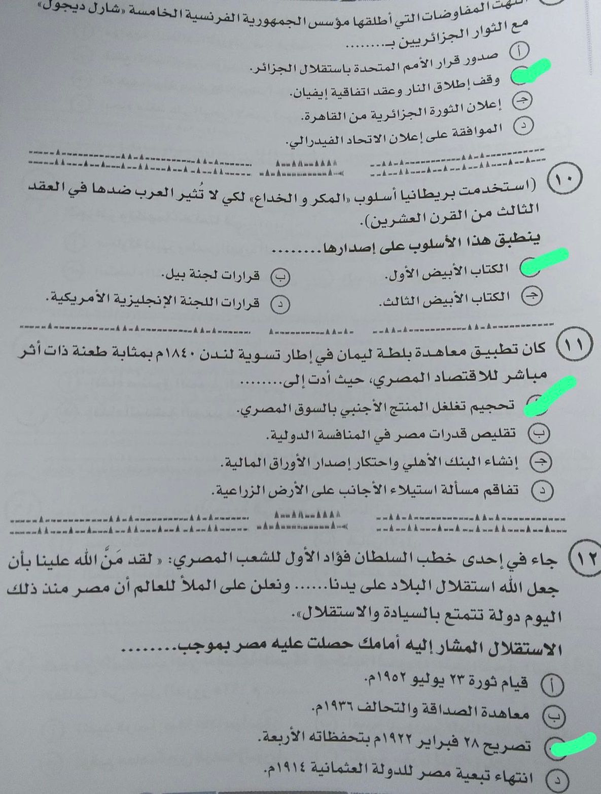 حل أسئلة امتحان التاريخ لطلاب الثانوية العامة.. راجع واحسب درجاتك