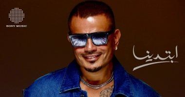 عمرو دياب يحتل "إكس" فى نصف ساعة.. و"ابتدينا" كلمة السر