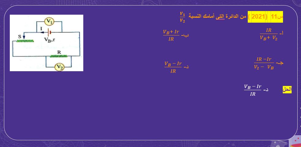 أقوى 10 أسئلة فى الفيزياء لطلاب الثانوية العامة.. أفكار متوقعة بالامتحان