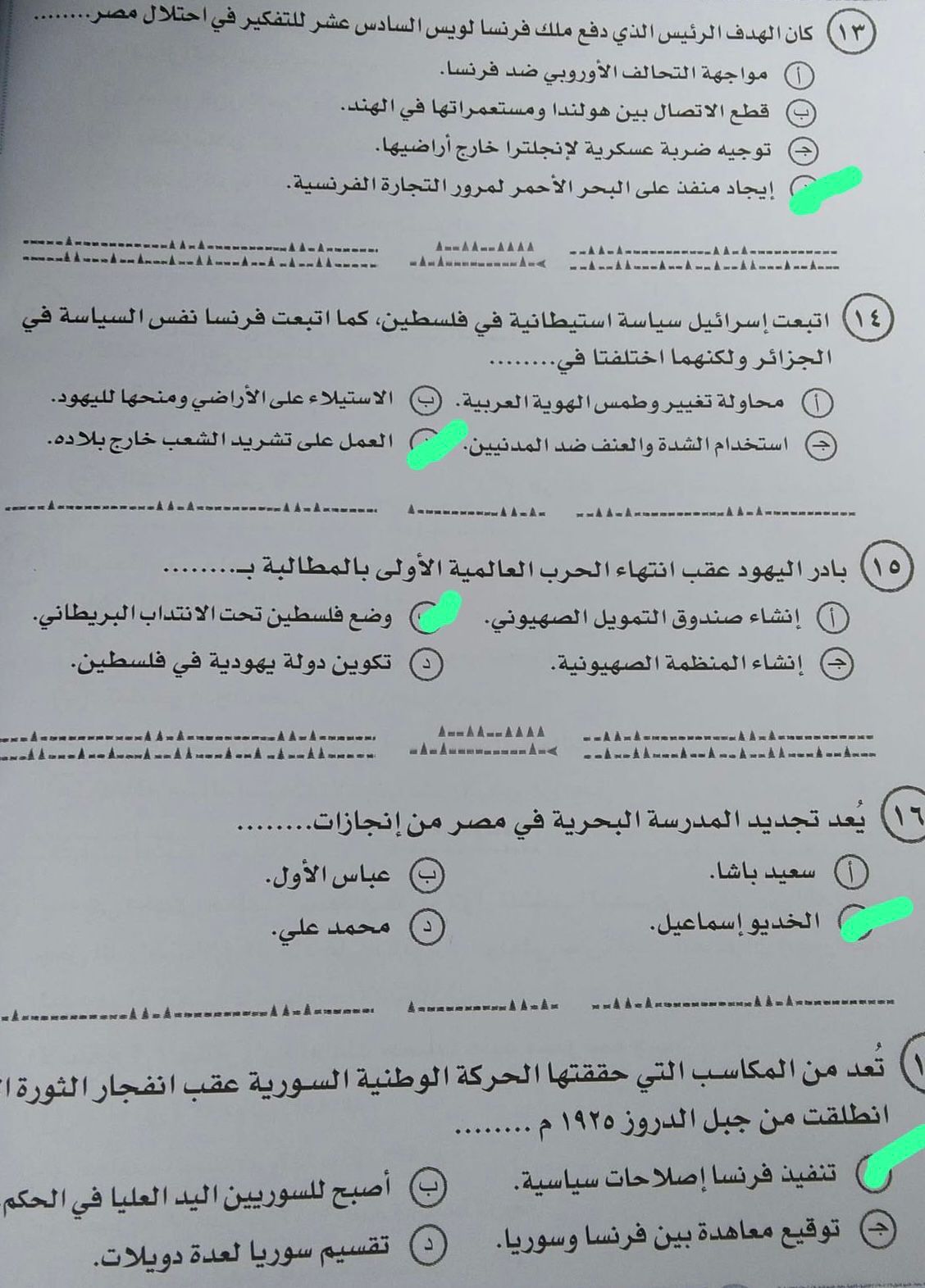 حل أسئلة امتحان التاريخ لطلاب الثانوية العامة.. راجع واحسب درجاتك