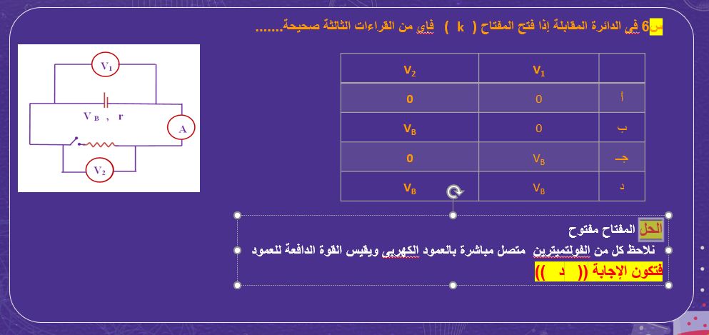 أقوى مراجعة فى الفيزياء لطلاب الثانوية العامة.. أهم الأسئلة بإجاباتها