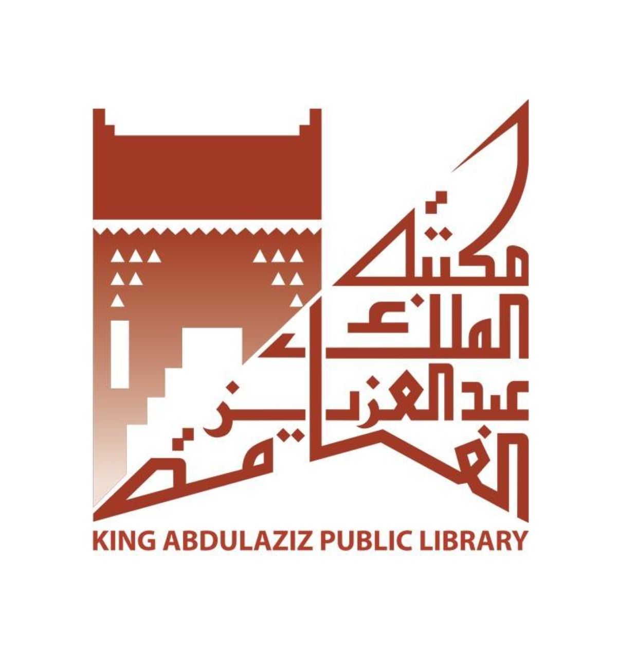 مكتبة الملك عبدالعزيز العامة تعزز حضور المعرفة العربية والإسلامية وتوثق تاريخها