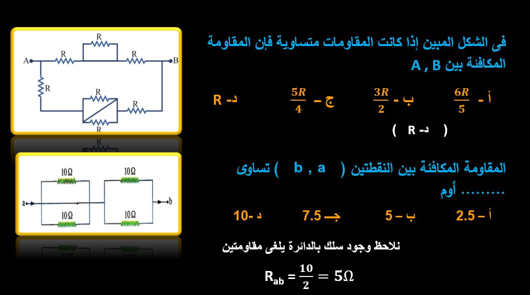 أقوى مراجعة فى الفيزياء لطلاب الثانوية العامة.. أهم الأسئلة بإجاباتها