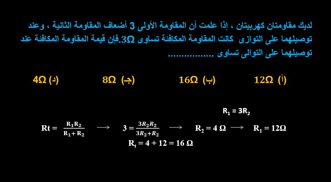 أقوى مراجعة فى الفيزياء لطلاب الثانوية العامة.. أهم الأسئلة بإجاباتها