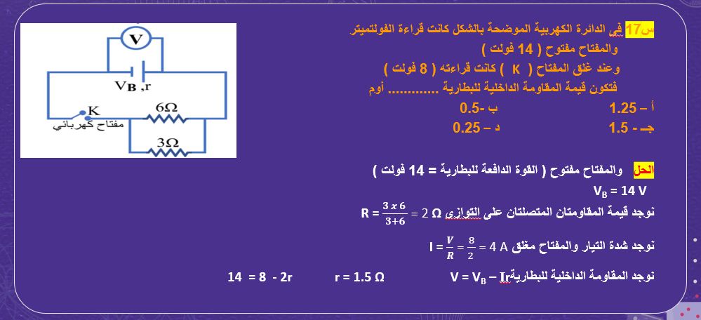 أقوى 10 أسئلة فى الفيزياء لطلاب الثانوية العامة.. أفكار متوقعة بالامتحان