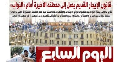 الخليج 365: قانون الإيجار القديم يصل إلى محطته الأخيرة أمام «النواب»