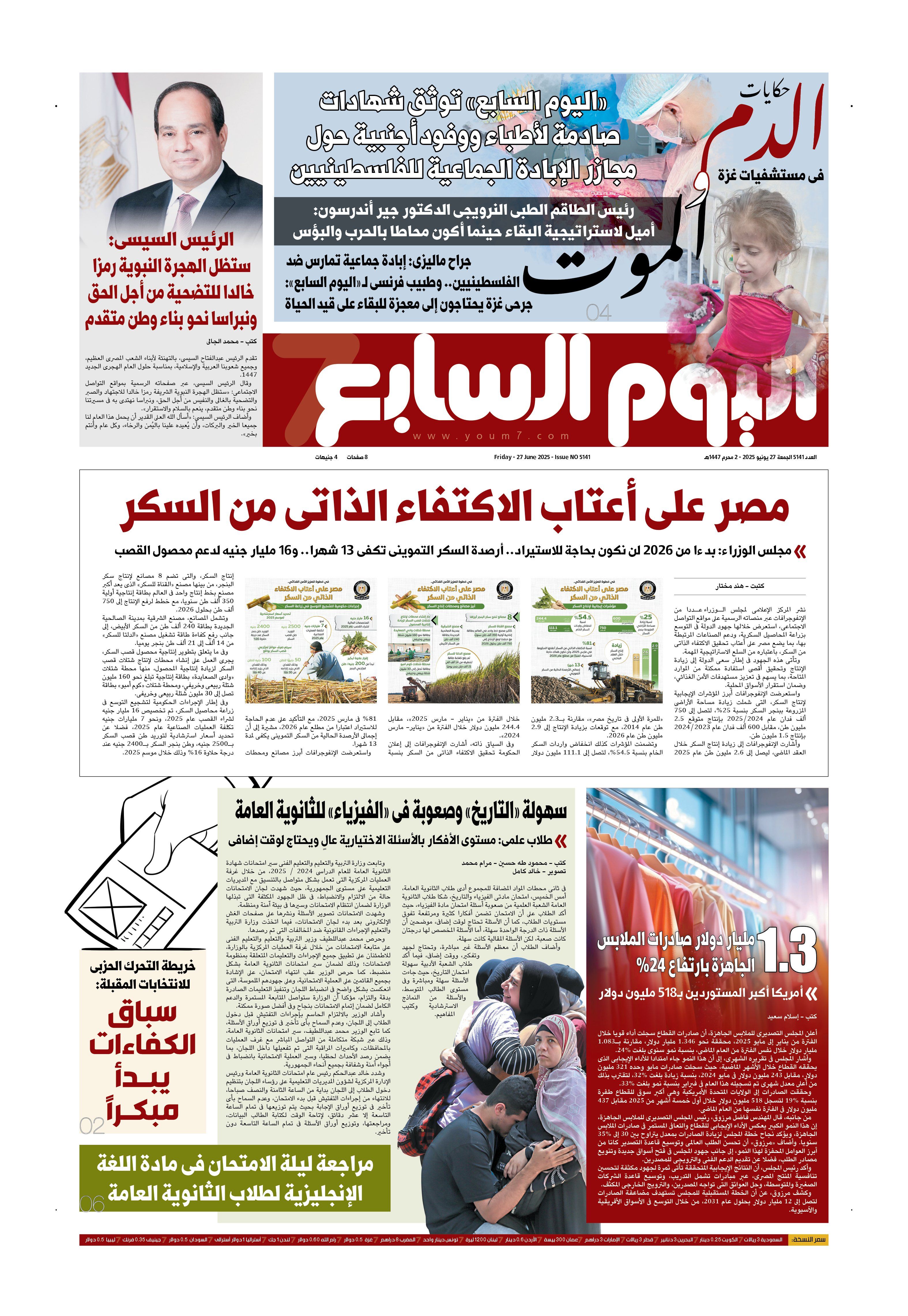 حكايات الدم والموت فى مستشفيات غزة.. شهادات صادمة حول مجازر الإبادة الجماعية