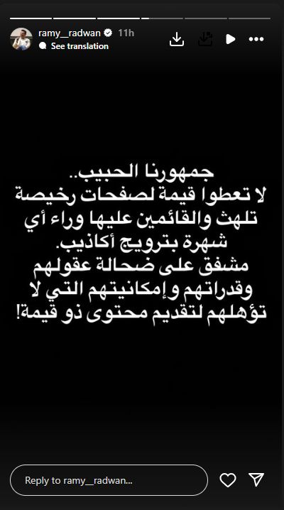 رامي رضوان يكشف حقيقه انفصاله عن دنيا سمير غانم فماذا قال؟