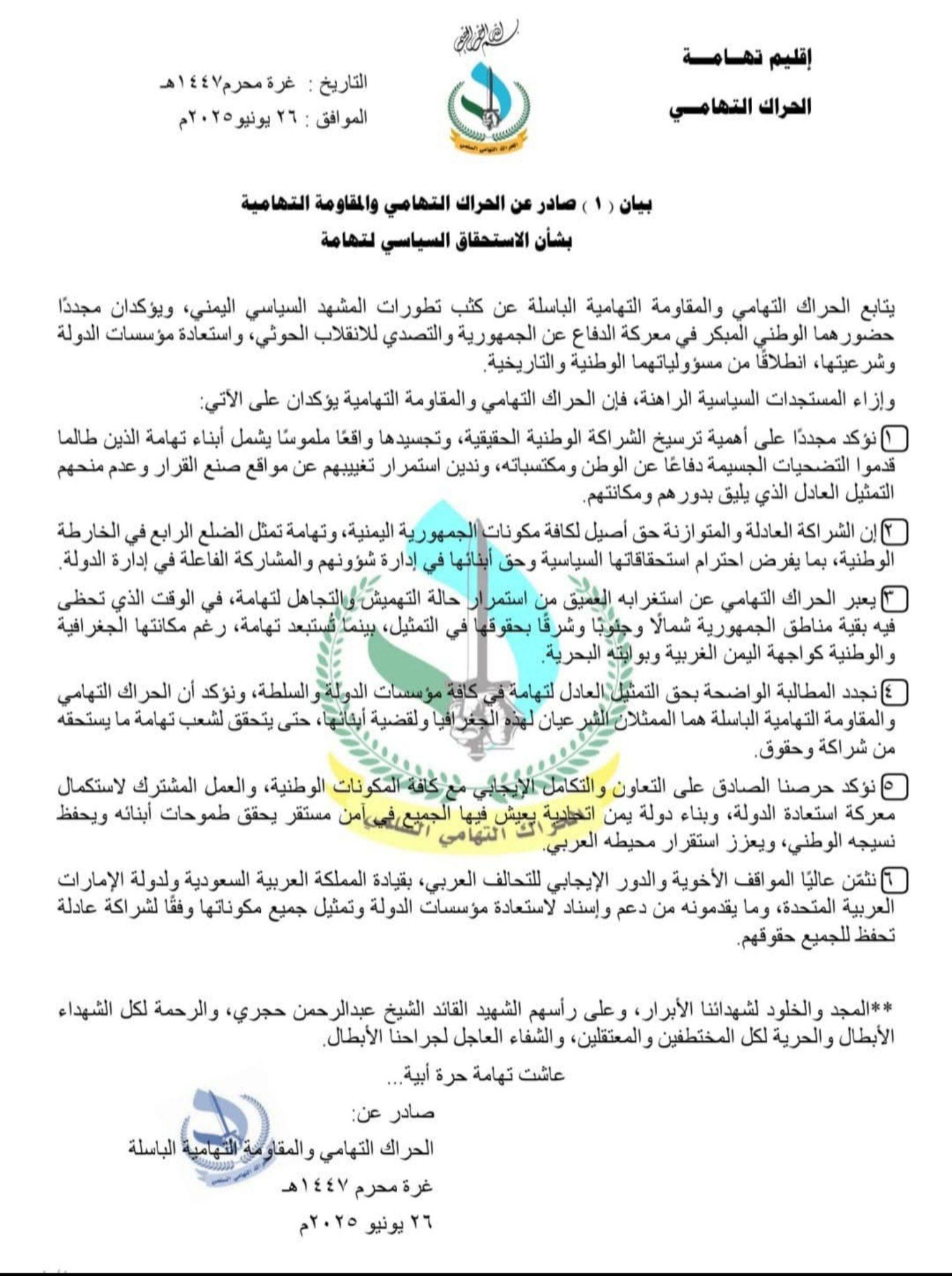 انشقاق الوية عن قوات طارق عفاش! (بيان)