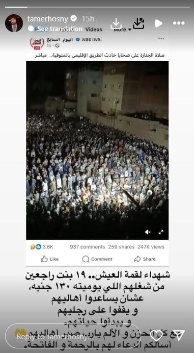 أحمد حلمي وتامر حسني والعوضي ينعون ضحايا الحادث الإقليمي: خبر مفجع