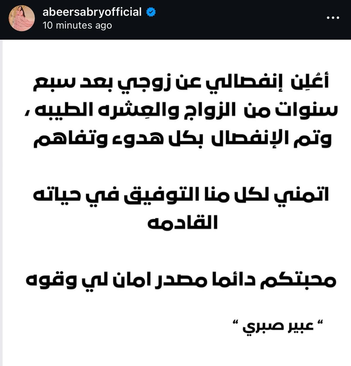 عبير صبري تعلن انفصالها عن زوجها بعد 7 سنوات: ربنا يوفقنا وانفصلنا بكل هدوء