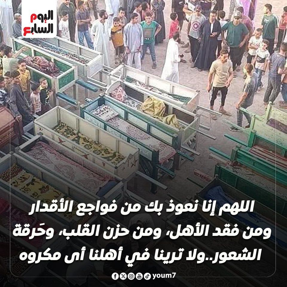 بعد مصرع 19 فى حادث المنوفية.. أدعية الاستعاذة من فواجع الأقدار