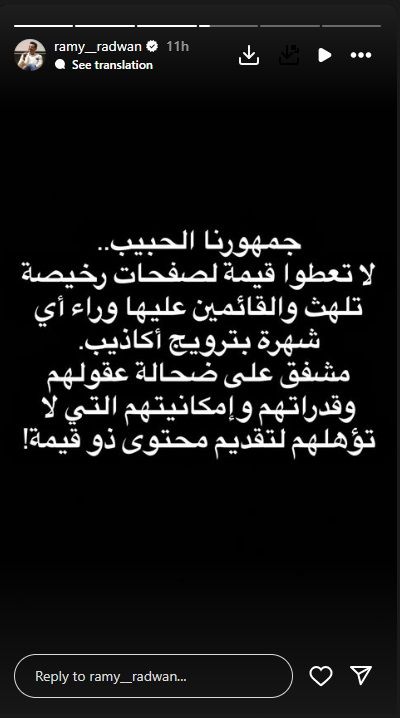 بعد شائعات انفصاله عن زوجته دنيا سمير غانم.. رامي رضوان يعيد توضيح الصورة فماذا قال؟