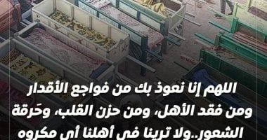 بعد مصرع 19 فى حادث المنوفية.. أدعية الاستعاذة من فواجع الأقدار