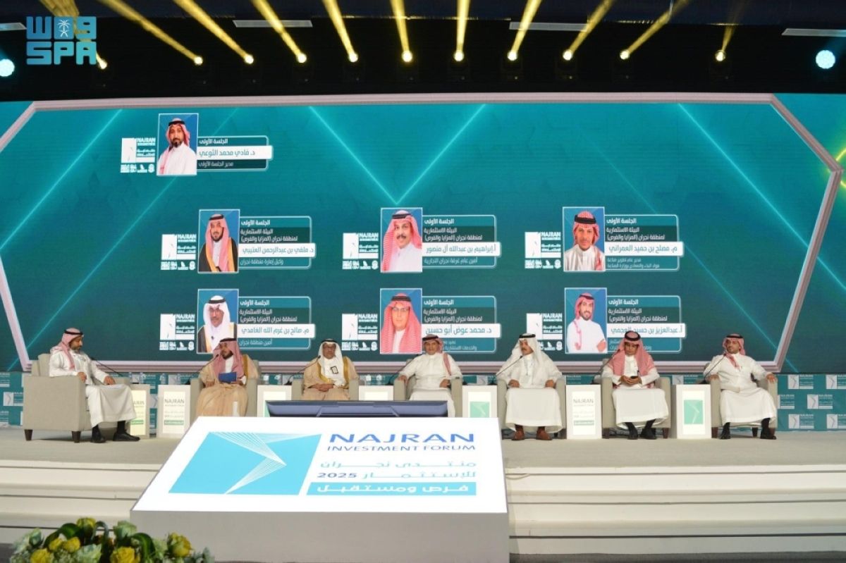 «البيئة الاستثمارية في منطقة نجران.. المزايا والفرص» جلسة حوارية 
ضمن منتدى نجران للاستثمار