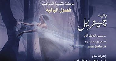 مواهب باليه الأوبرا تجسد قصة جيزيل على المسرح الكبير.. اليوم الأحد