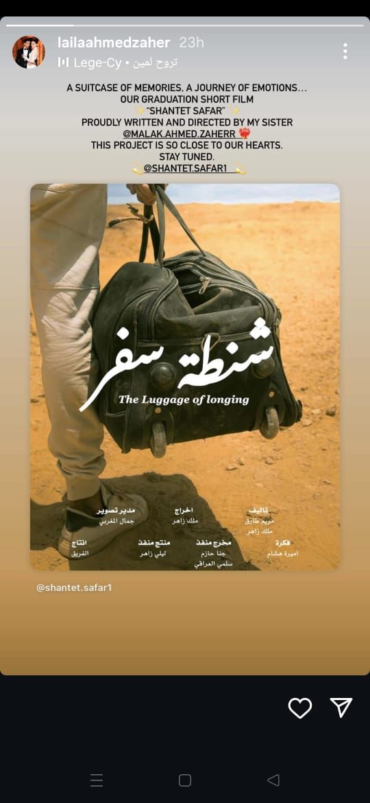 ملك أحمد زاهر تعلق على تجربتها الأولى في الإخراج والتأليف لفيلم شنطة سفر.. وهكذا دعمها والدها