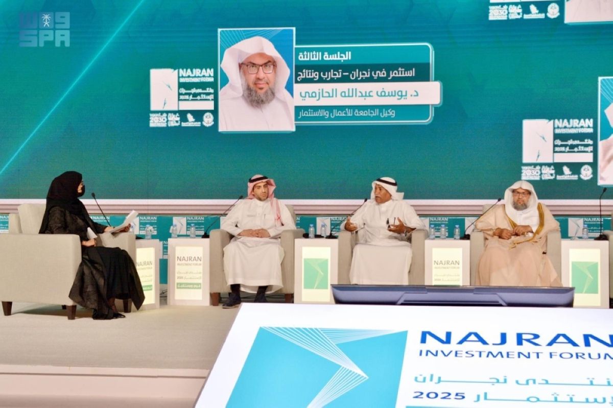 «استثمر في نجران» جلسة حوارية ضمن منتدى نجران للاستثمار