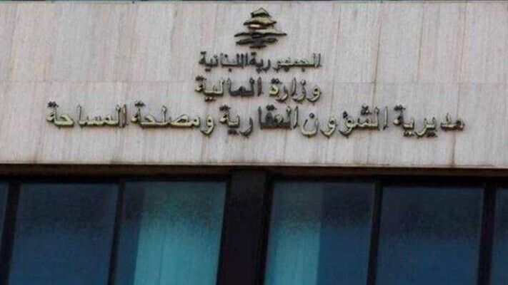 المديرية العامة للشؤون العقارية أعلنت آلية عمل أمانات السجل العقاري لشهر تموز