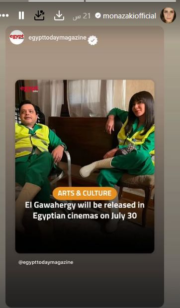 منى زكى تروج لفيلم الجواهرجى مع محمد هنيدى قبل طرحه فى السينمات 30 يوليو